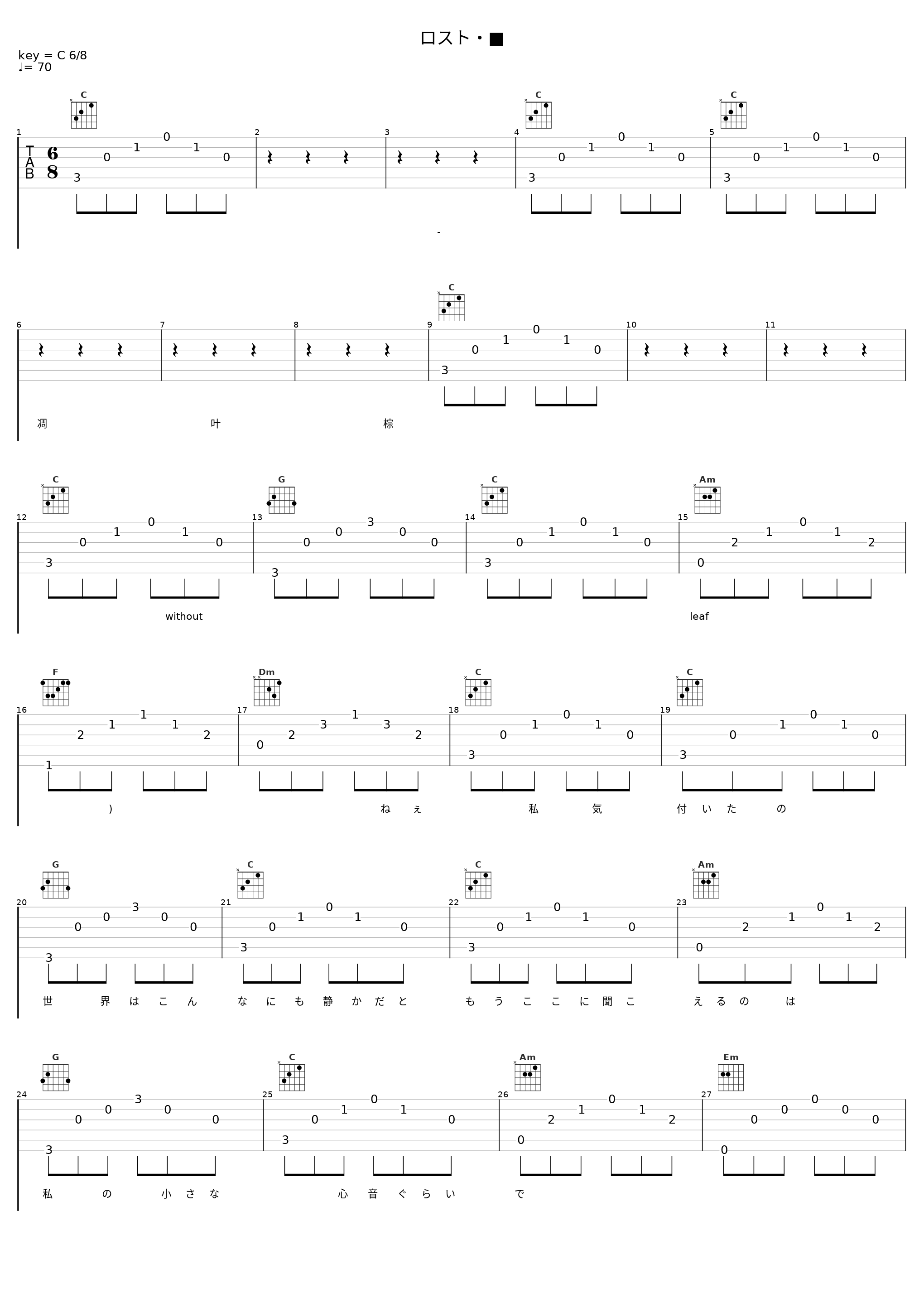 ロスト・■_凋叶棕_1