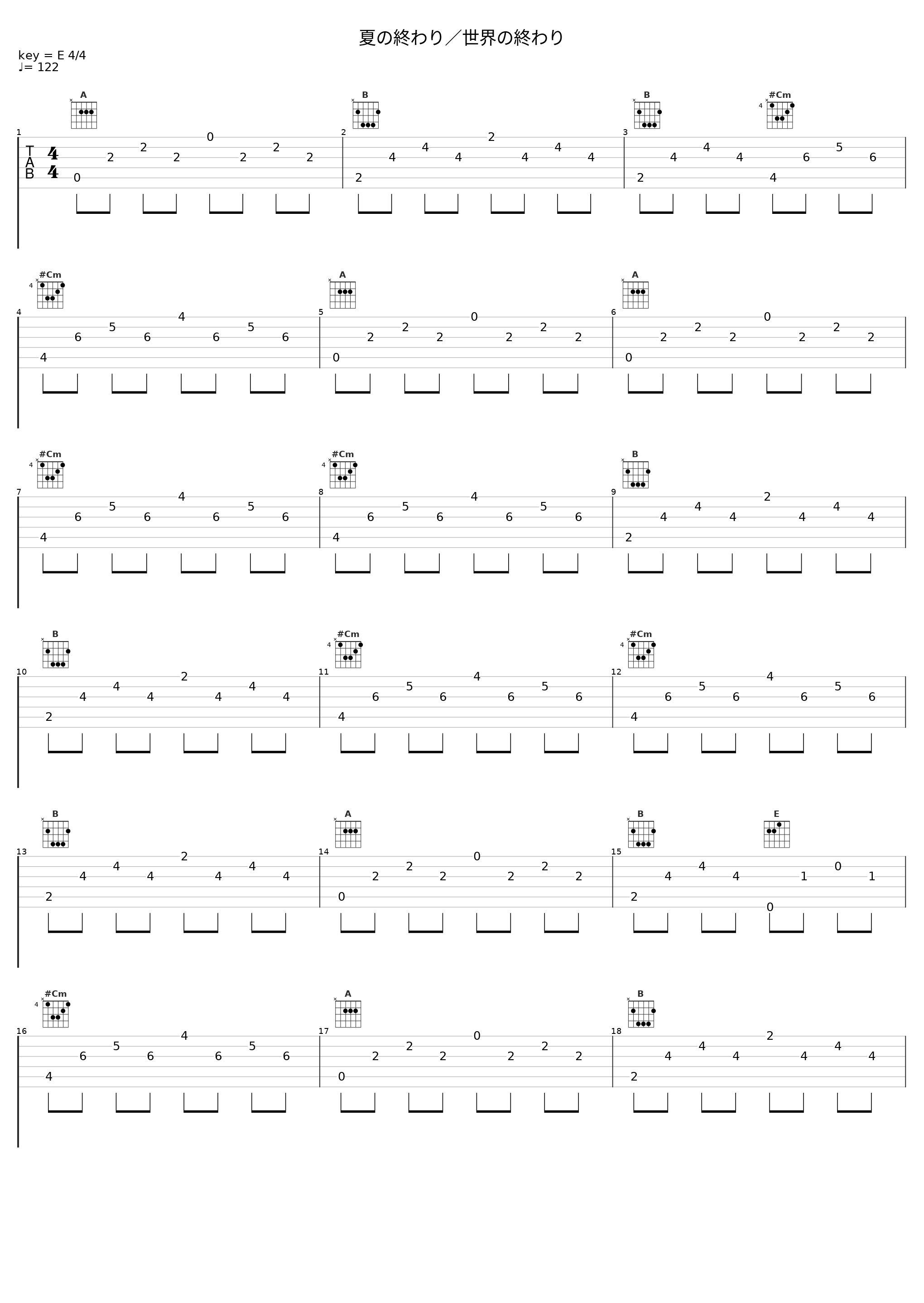 夏の終わり／世界の終わり_凋叶棕_1