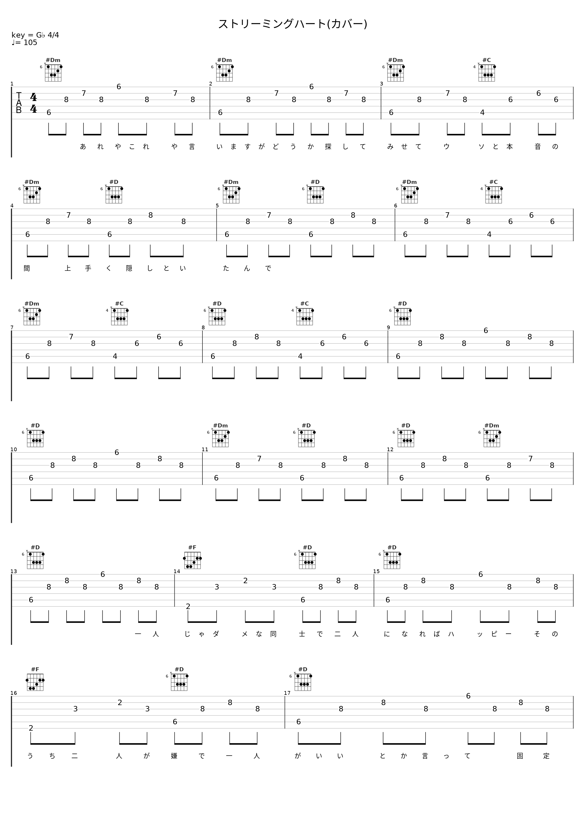 ストリーミングハート(カバー)_咕噜碳_1