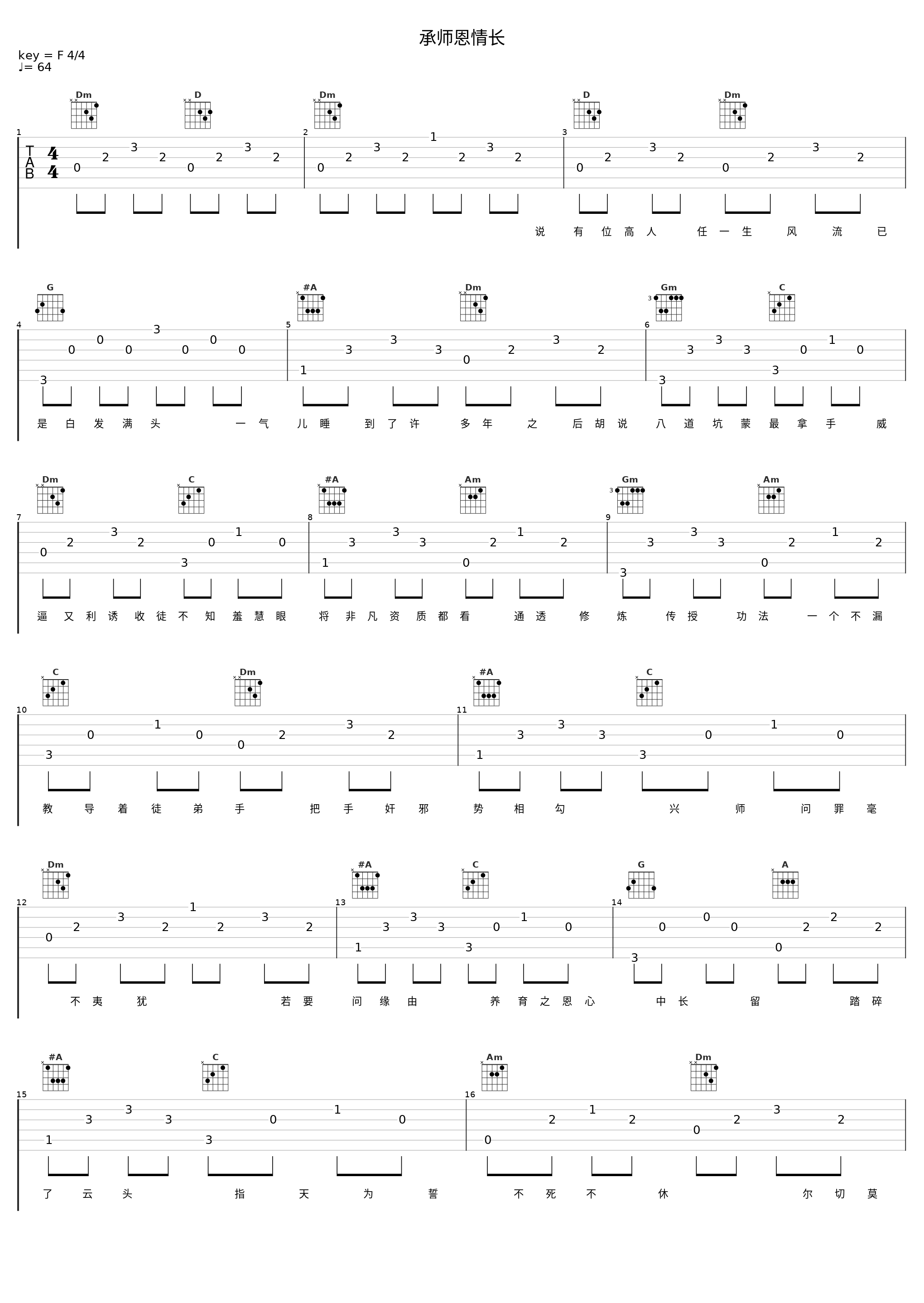 承师恩情长_排骨教主_1