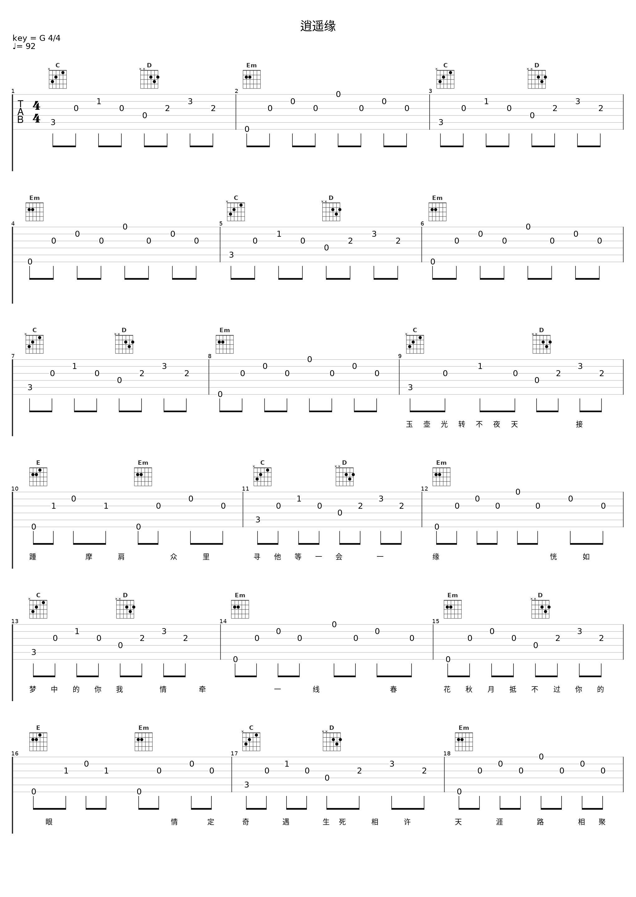 逍遥缘_排骨教主_1