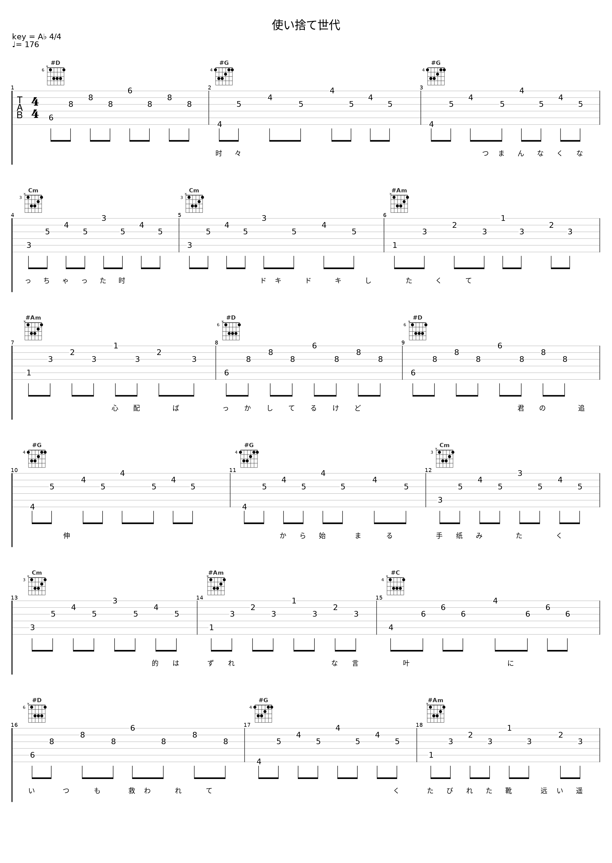 使い捨て世代_柚子_1