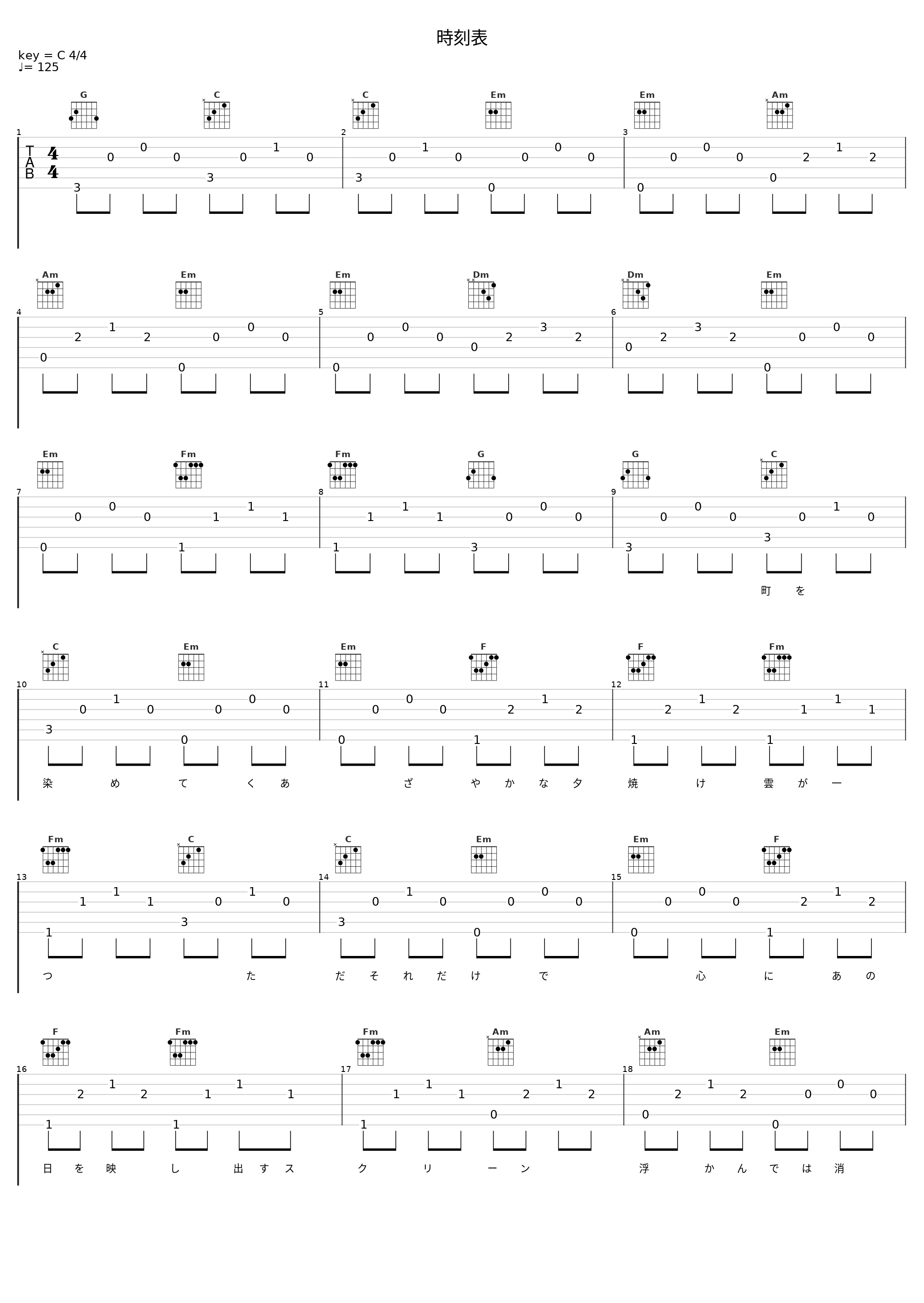 時刻表_柚子_1