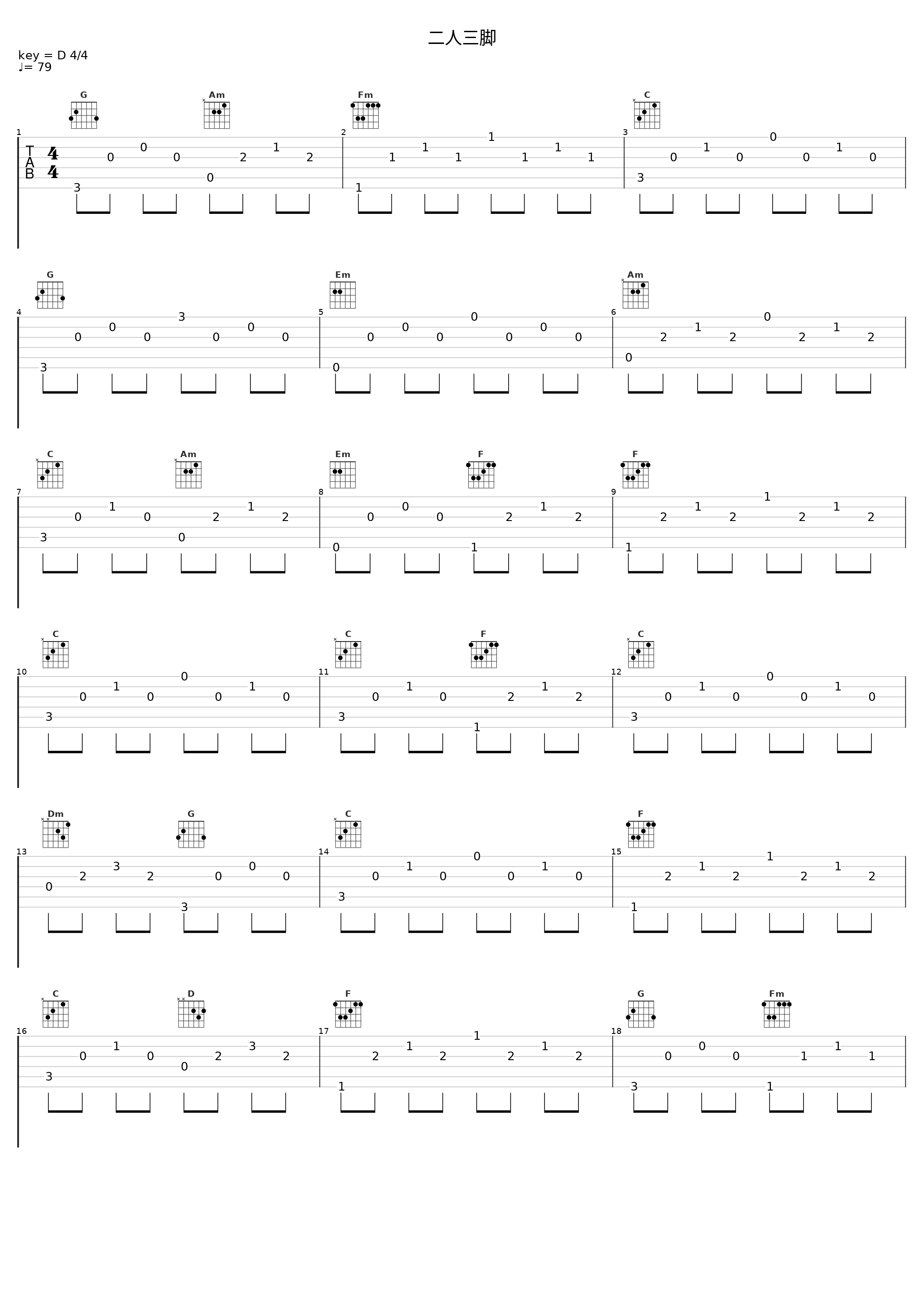 二人三脚_柚子_1