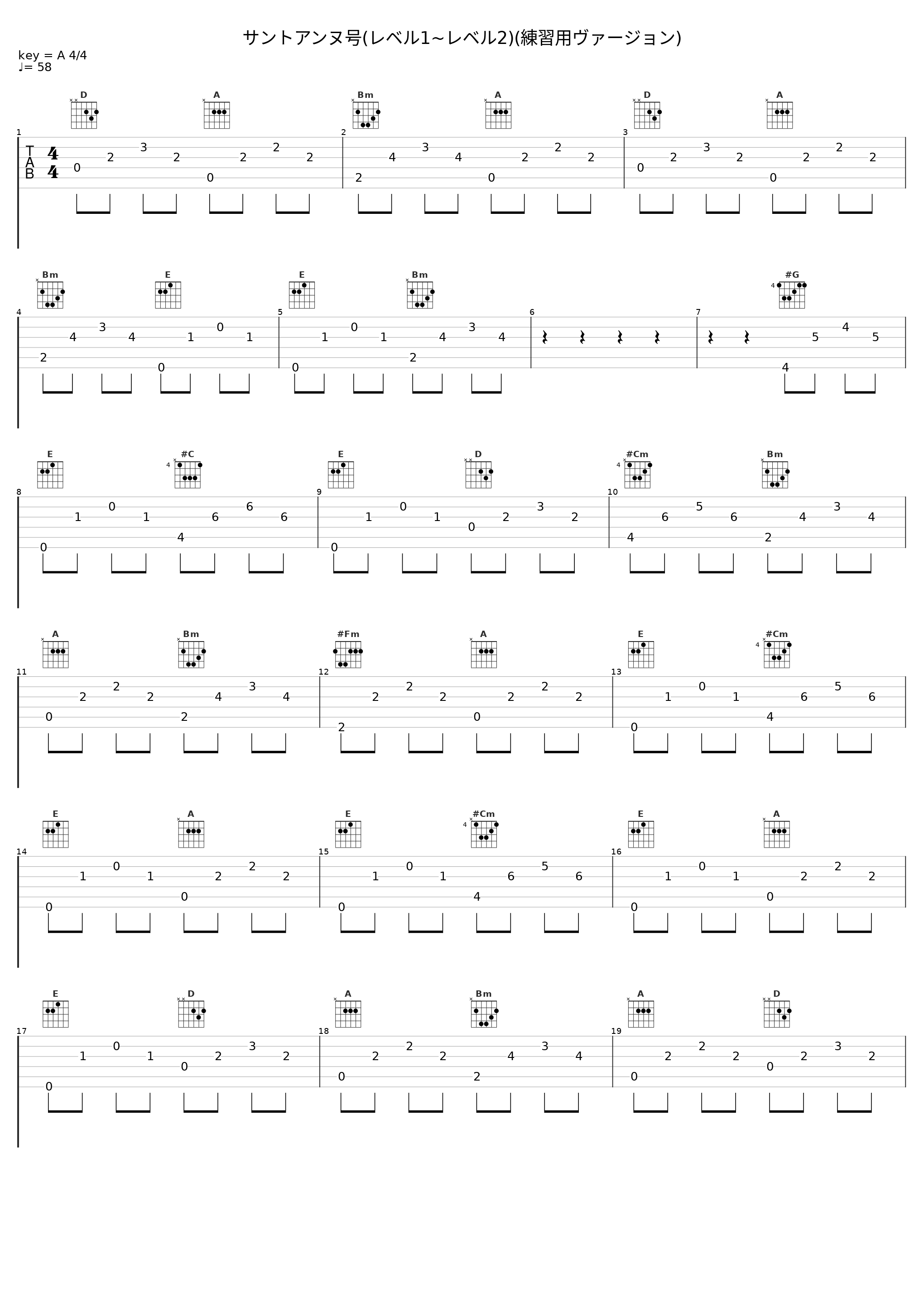 サントアンヌ号(レベル1~レベル2)(練習用ヴァージョン)_V.A._1