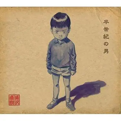 Urasawa|SheetMusicGo