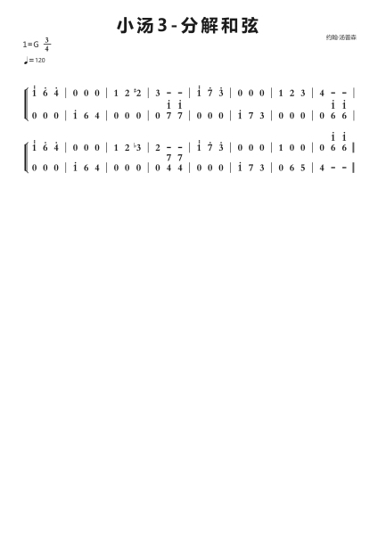 小汤3-分解和弦钢琴简谱-undefined-免费下载-天天钢琴