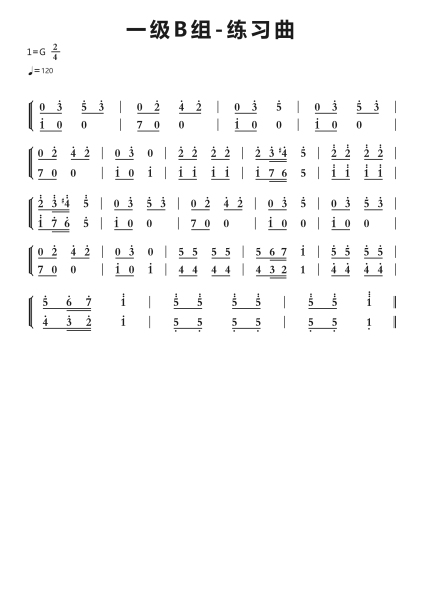 一级B组-练习曲钢琴简谱-undefined-免费下载-天天钢琴