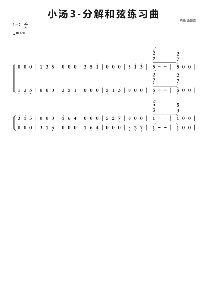 小汤3-分解和弦练习曲钢琴简谱-undefined-免费下载-天天钢琴