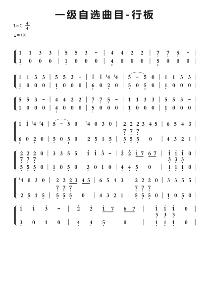 一级自选曲目-行板钢琴简谱-undefined-免费下载-天天钢琴