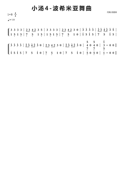 小汤4-波希米亚舞曲钢琴简谱-undefined-免费下载-天天钢琴