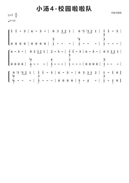 小汤4-校园啦啦队钢琴简谱-undefined-免费下载-天天钢琴