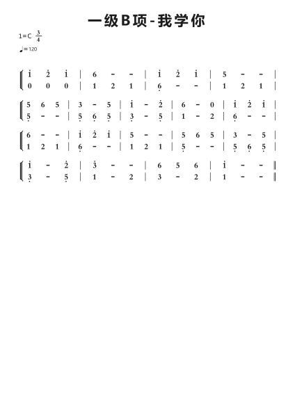 一级B项-我学你钢琴简谱-undefined-免费下载-天天钢琴
