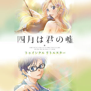 Your Lie in April