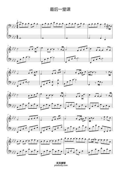 “最后一堂课”钢琴谱-演唱：周兴哲
作曲：周兴哲
作词：周兴哲/吴易纬/陈慧翎-免费下载-天天钢琴