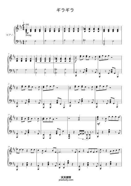 “ギラギラ”钢琴谱-歌：Ado
作曲・作詞：てにをは
アレンジ：自分-免费下载-天天钢琴