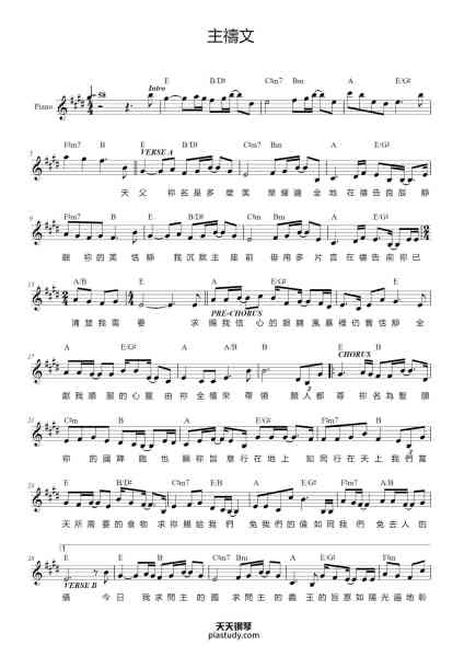 “主禱文 (請教導我們禱告)”钢琴谱-曲、詞：馬啟邦    編曲：潘盈慧                                                                                                                                                                曲、詞：馬啟邦    編曲：潘盈慧                                                             -免费下载-天天钢琴