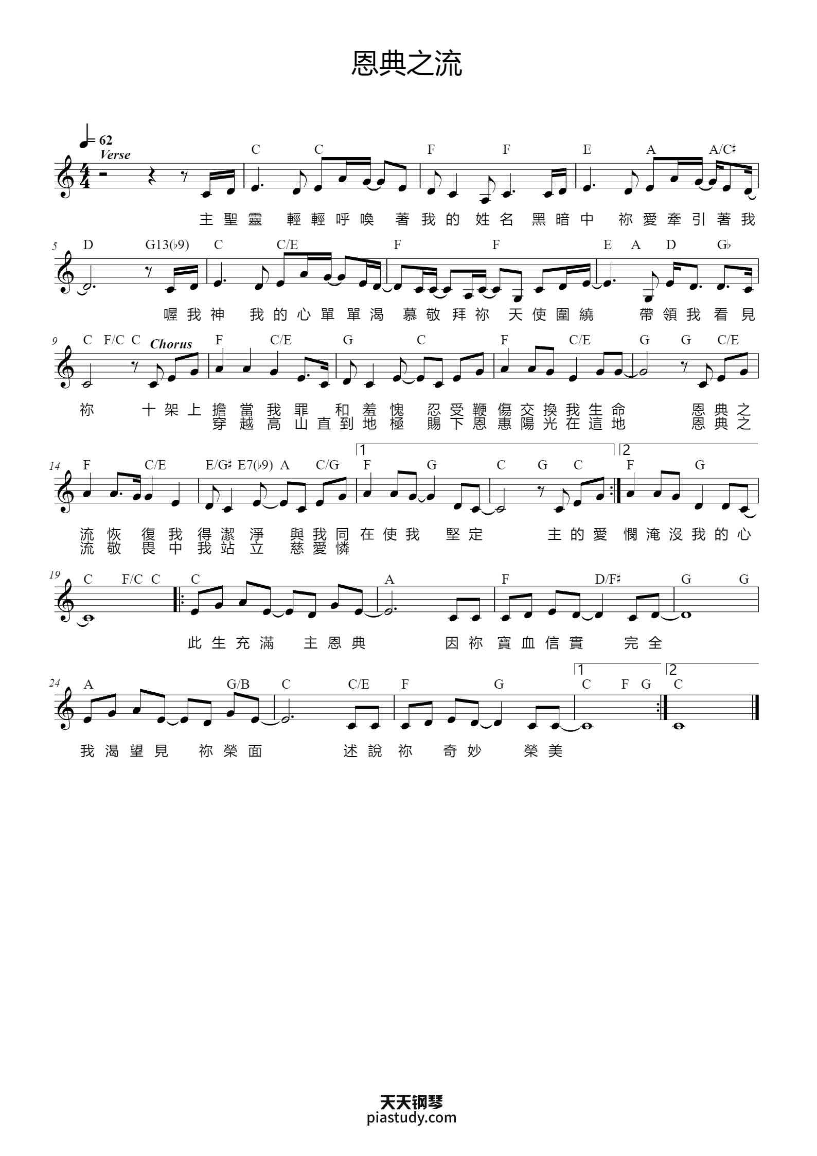 恩典之流钢琴谱 - 赞美之泉 - free piano sheet music - PiaNoproblem