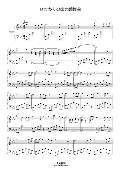 “ひまわりの家の輪舞曲”钢琴谱-久石讓-免费下载-天天钢琴