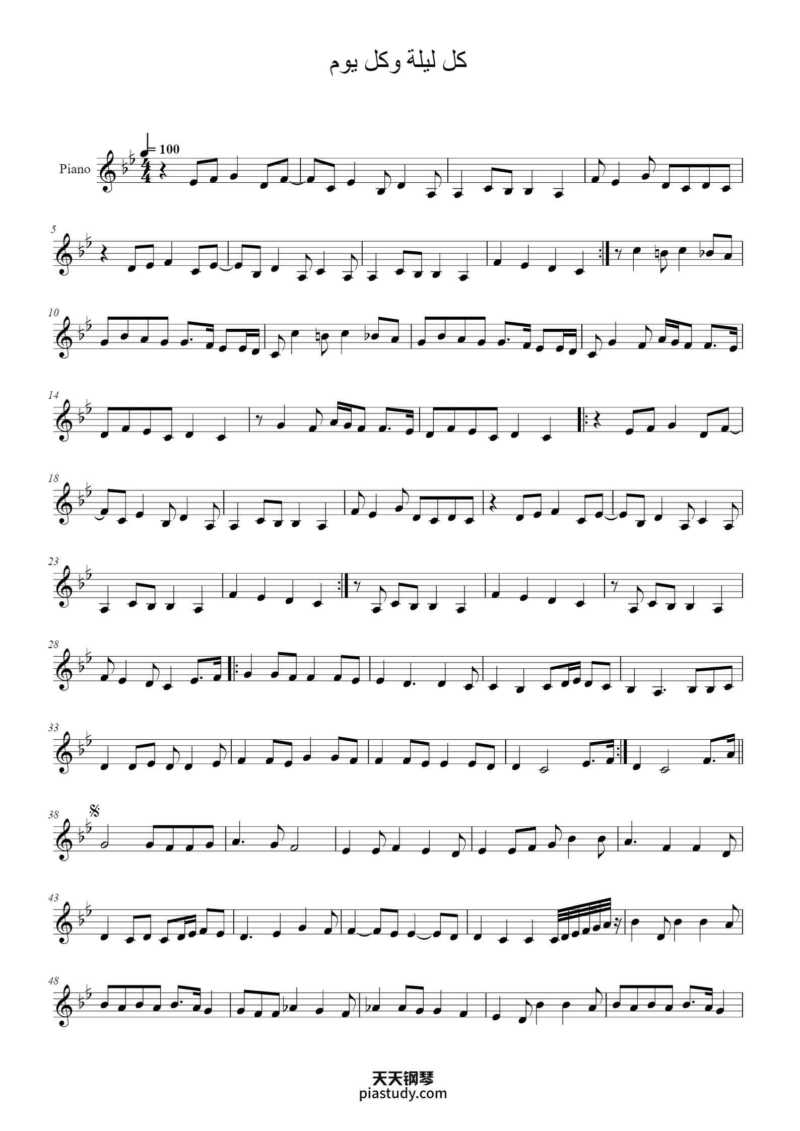 'كل ليلة وكل يوم' - Piano Sheet Music By Composer | TOPiano