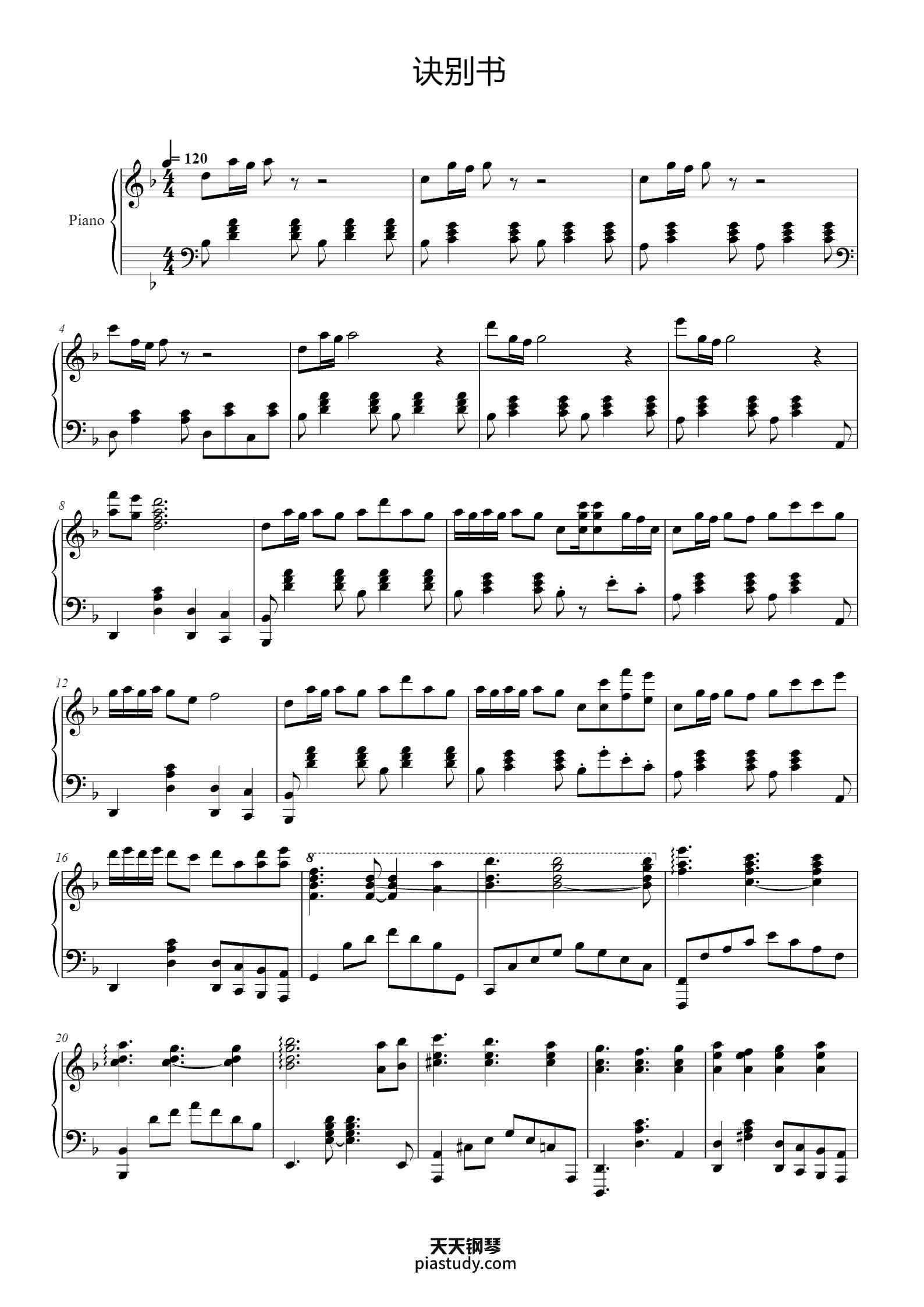 《诀别书》（完整版）钢琴谱 - 邓垚 - free piano sheet music - PiaNoproblem