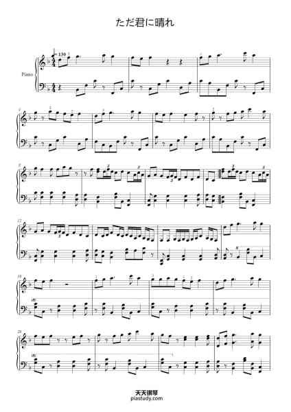 “ただ君に晴れ”钢琴谱-ヨルシカ (Yorushika)-免费下载-天天钢琴