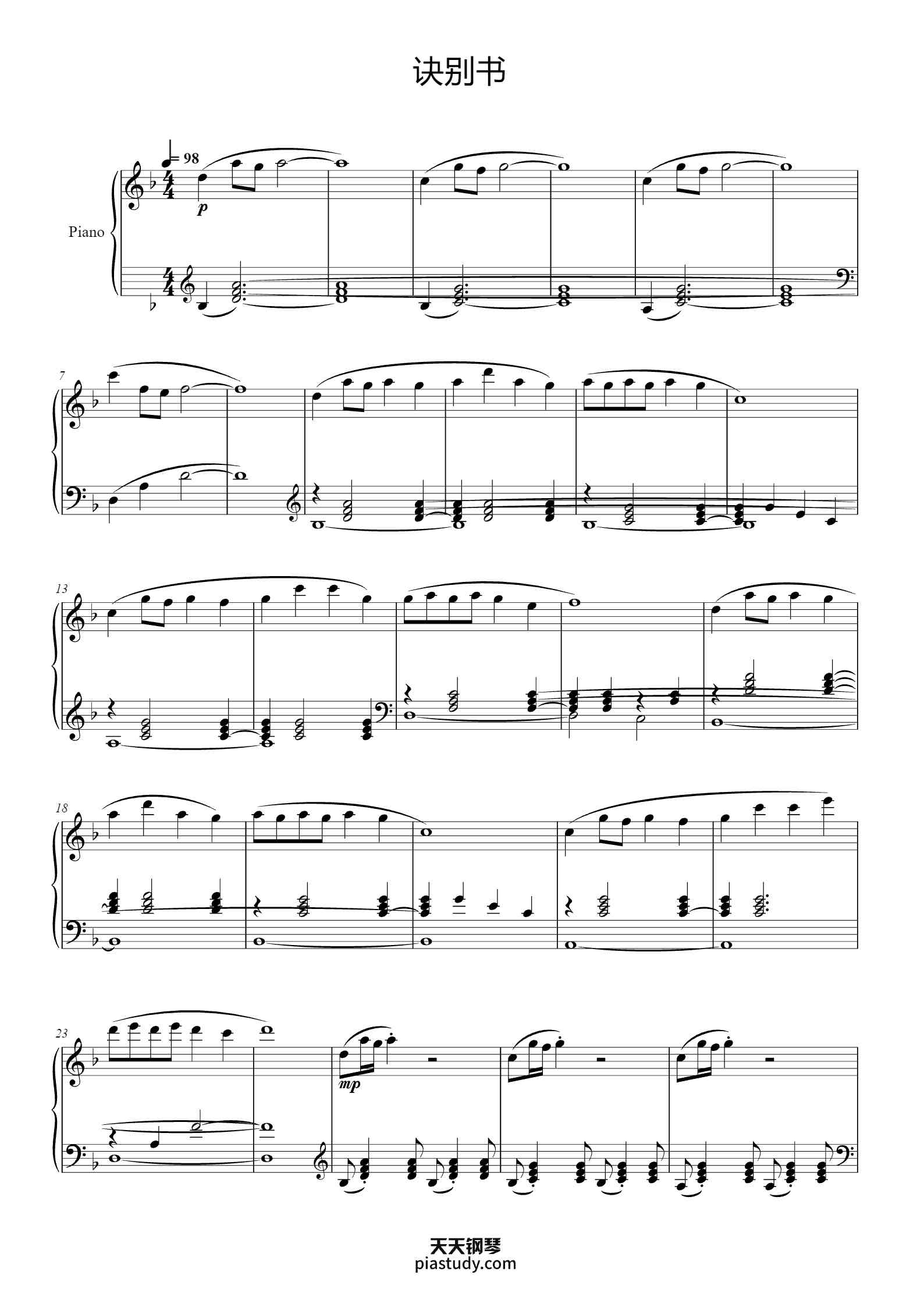《诀别书》邓垚钢琴谱 - 邓垚 - free piano sheet music - PiaNoproblem
