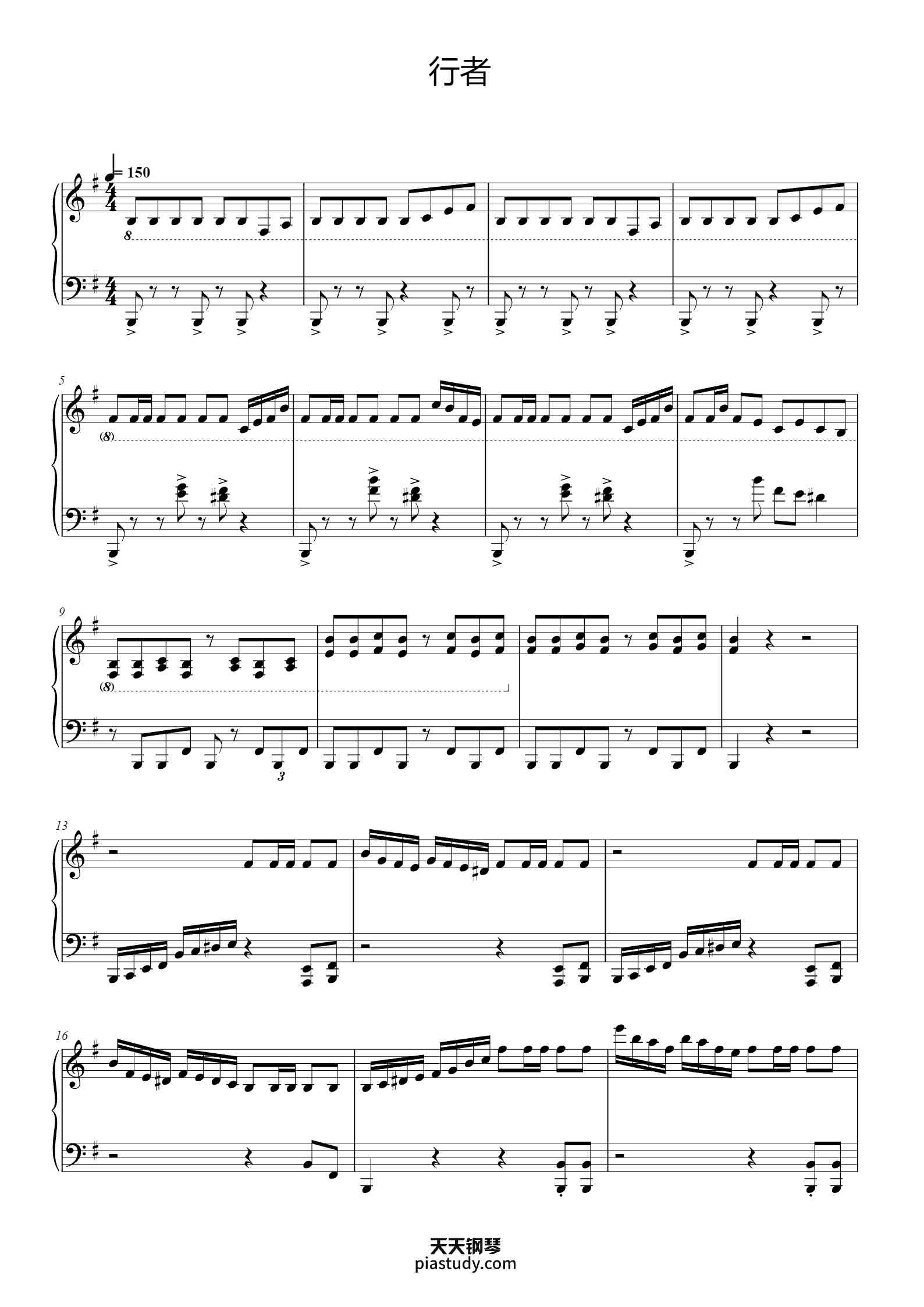 行者钢琴谱 - 魏军 - free piano sheet music - PiaNoproblem