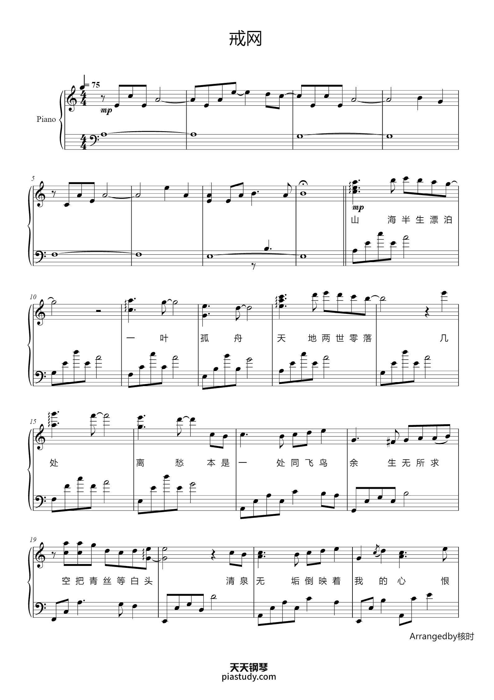 戒网（C调 超精演奏版附词，《黑神话·悟空》游戏插曲）钢琴谱 - 王星贺 - free piano sheet music ...