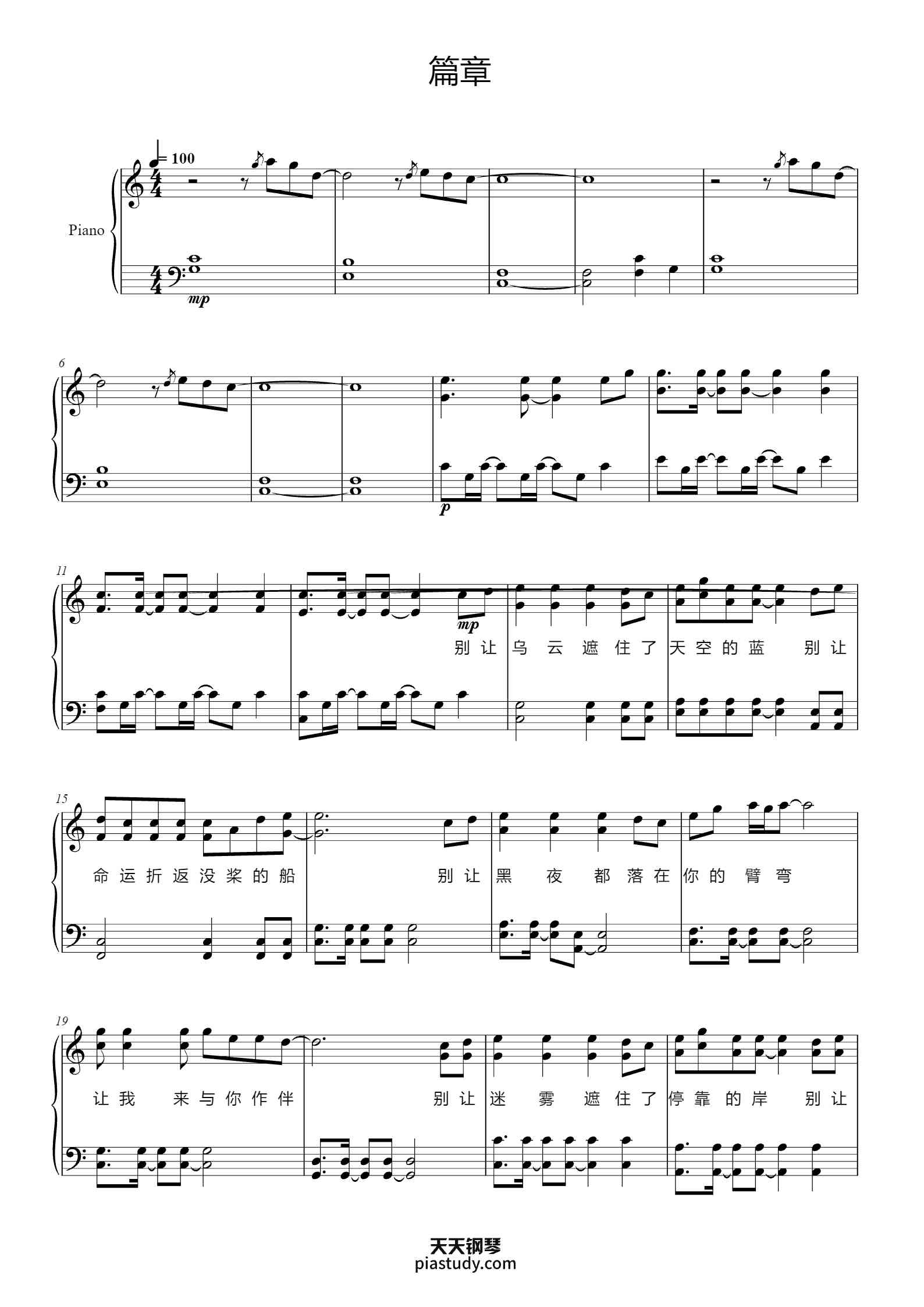 篇章(带歌词完整版)钢琴谱 - 张韶涵/王赫野 - free piano sheet music - PiaNoproblem