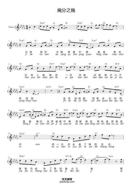 “幾分之幾”钢琴谱-盧廣仲
Crowd Lu-免费下载-天天钢琴
