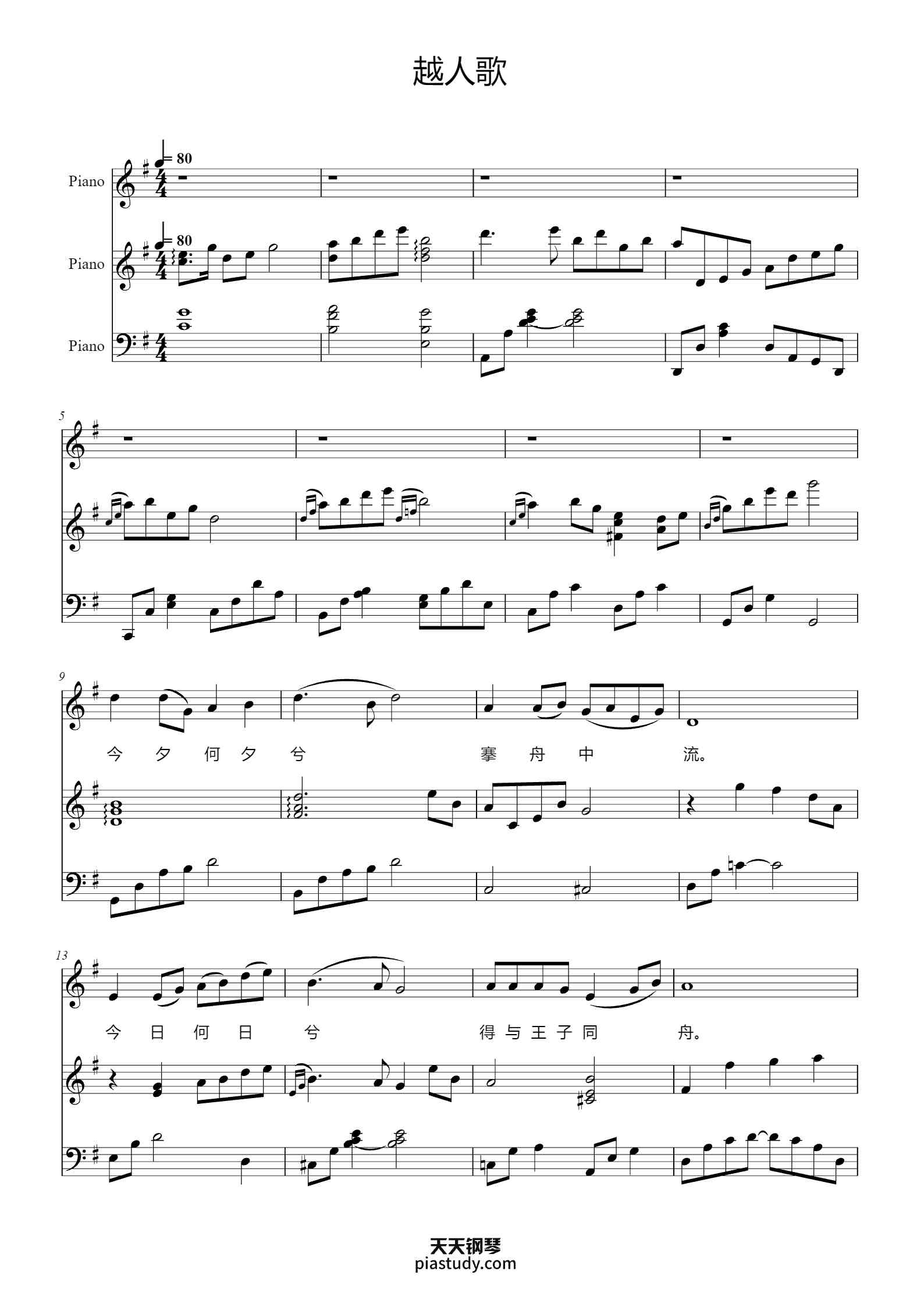 越人歌—完整曲谱钢琴谱 - 宋祖英 - free piano sheet music - PiaNoproblem