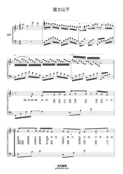 “富士山下”钢琴谱-曲 Christopher Chak(澤日生)-免费下载-天天钢琴