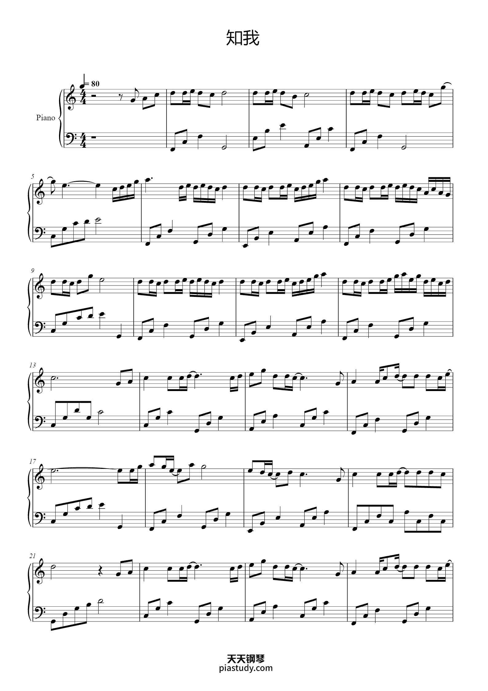 知我 C调简易版 国风堂/哦漏钢琴谱 - 国风堂/哦漏 - free piano sheet music - PiaNoproblem
