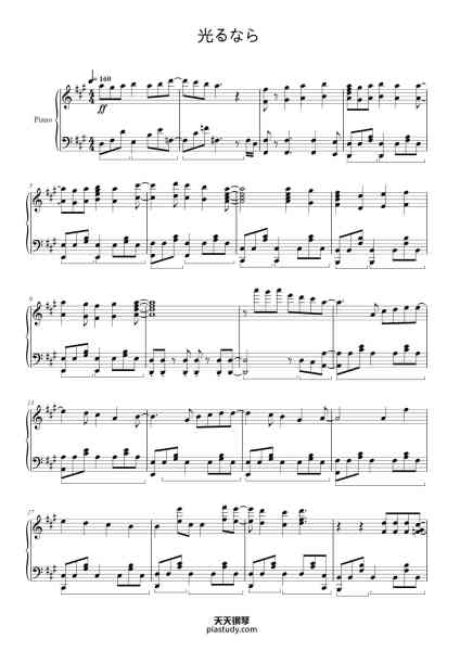 “光るなら”钢琴谱-Original Artist: Goose house 
Arranged By Fonzi M 
Transcribed By Shishui Uchiha
-免费下载-天天钢琴