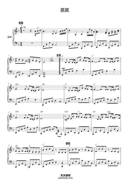 “嘉賓”钢琴谱-Arr.by David Shih-免费下载-天天钢琴