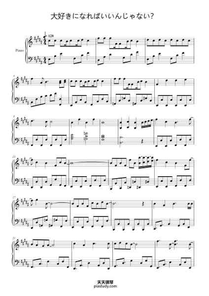 “大好きになればいいんじゃない？ -piano arrenge.-”钢琴谱-すとぷり-免费下载-天天钢琴