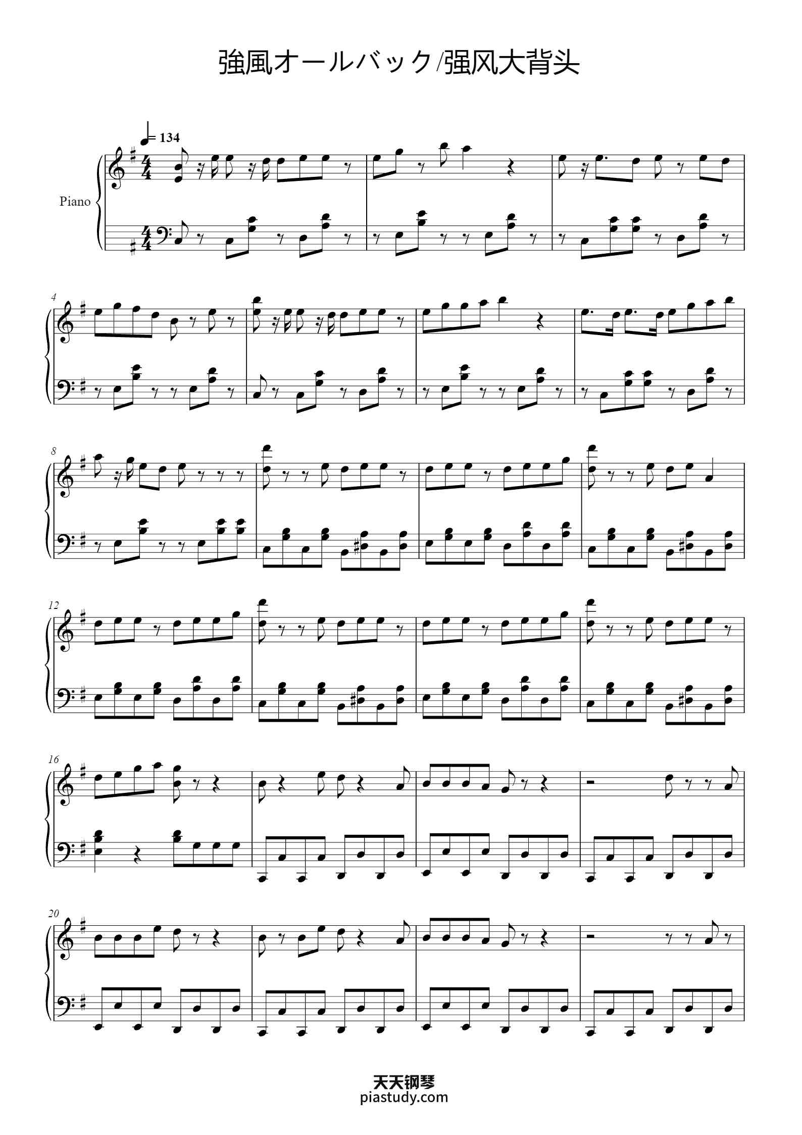 強風オールバック/强风大背头钢琴谱 - ゆこぴ - free piano sheet music - PiaNoproblem