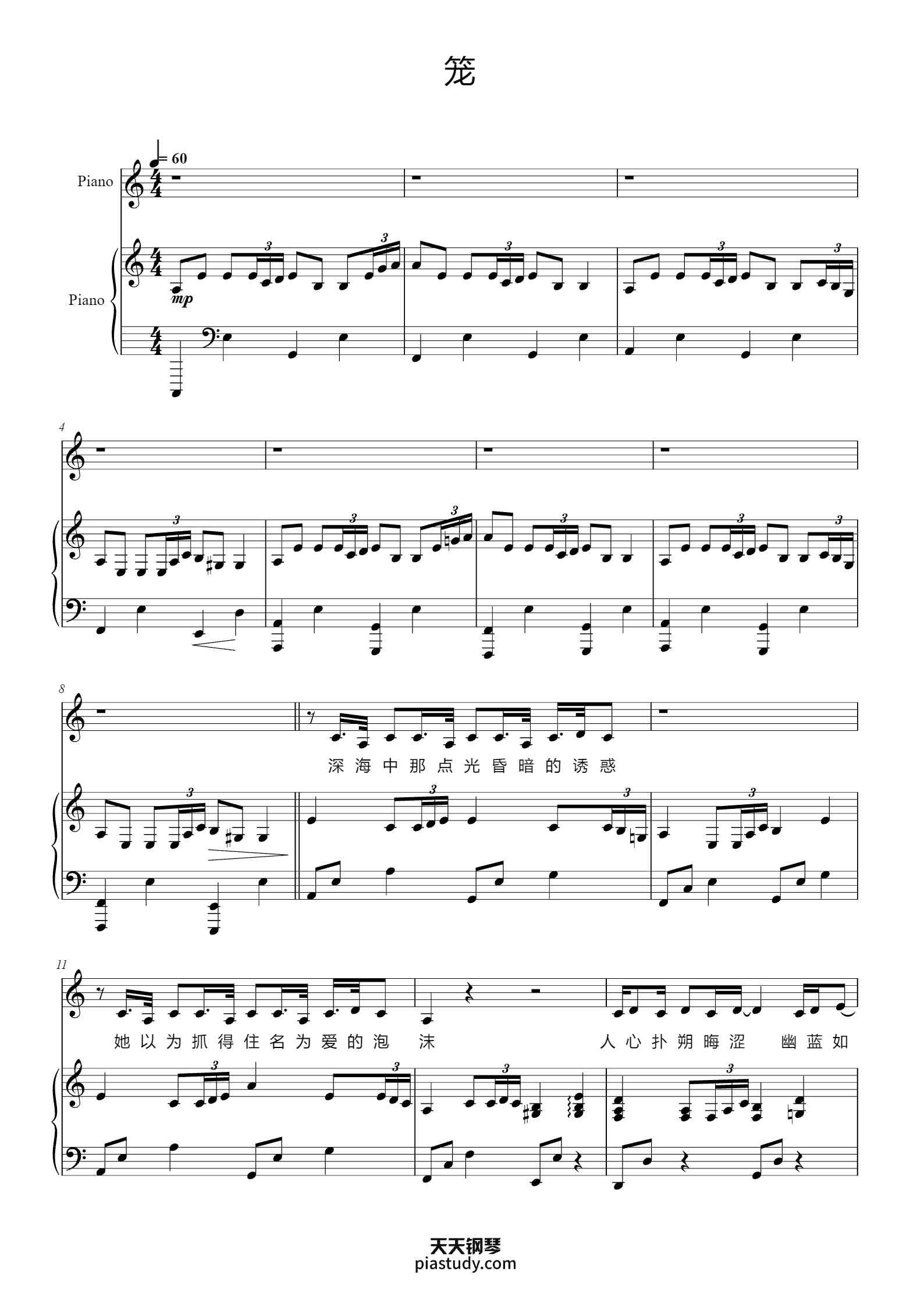 笼【原版高难弹唱附词】泽大大 张碧晨钢琴谱 - 张碧晨 - free piano sheet music - PiaNoproblem