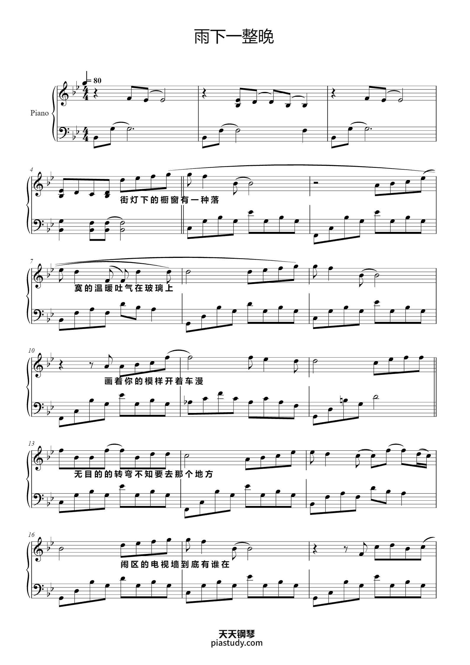 '周杰伦雨下一整晚钢琴谱高清' - Piano Sheet Music By 周杰伦 | TOPiano