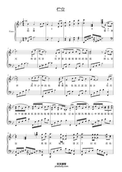 “伫立(带歌词完整版《烈焰》电视剧插曲王靖雯)”钢琴谱-廖正星,听见时代-免费下载-天天钢琴