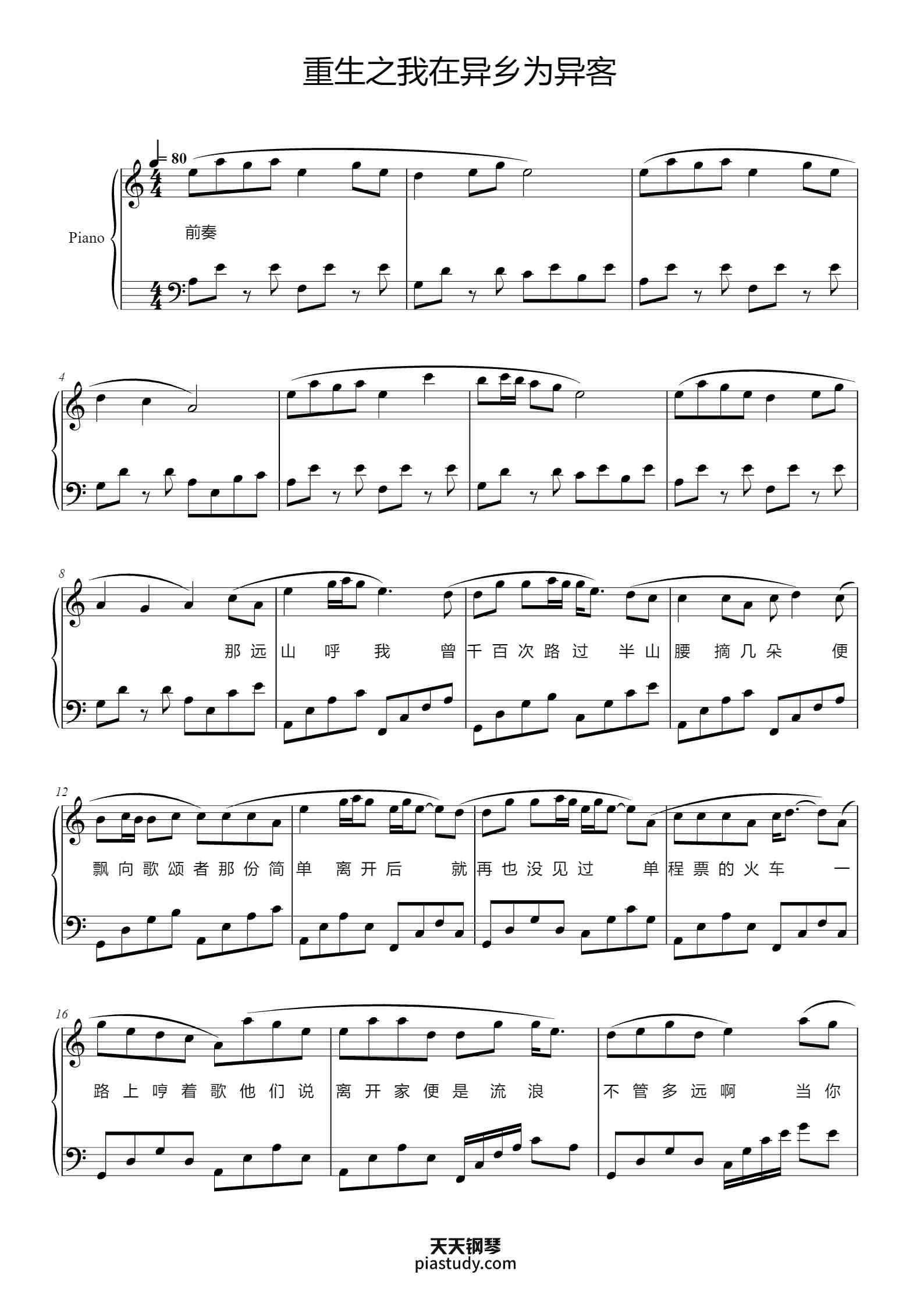 重生之我在异乡为异客(带歌词完整版无说唱)钢琴谱 - Damn5z - free piano sheet music - PiaNoproblem