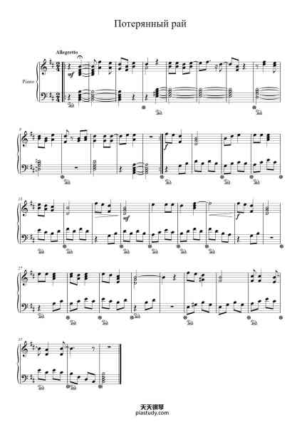 “Потерянный рай”钢琴谱-N.Frank-免费下载-天天钢琴