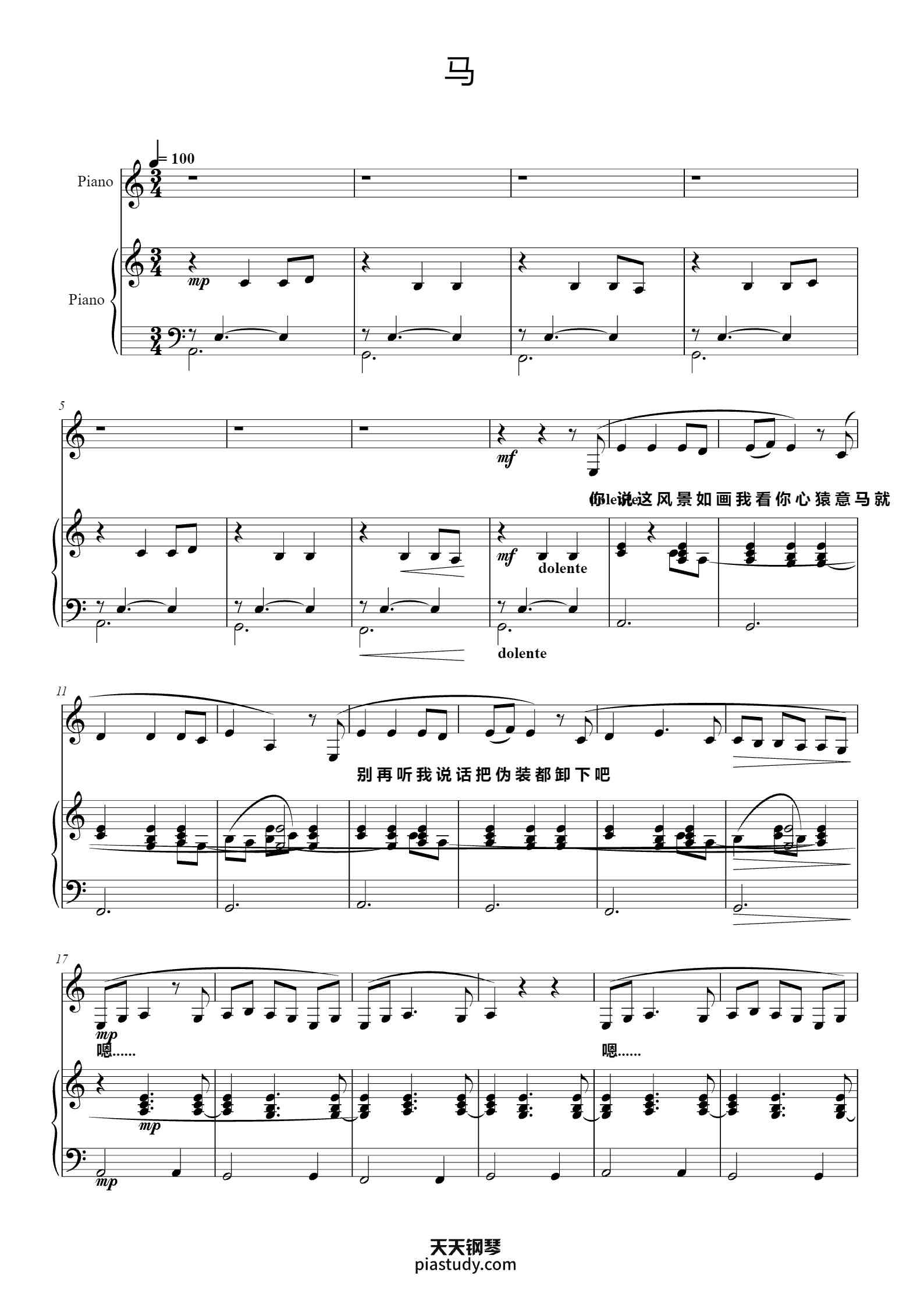 福禄寿《马》原版钢琴弹唱钢琴谱 - 福禄寿 Floruit Show - free piano sheet music - PiaNoproblem