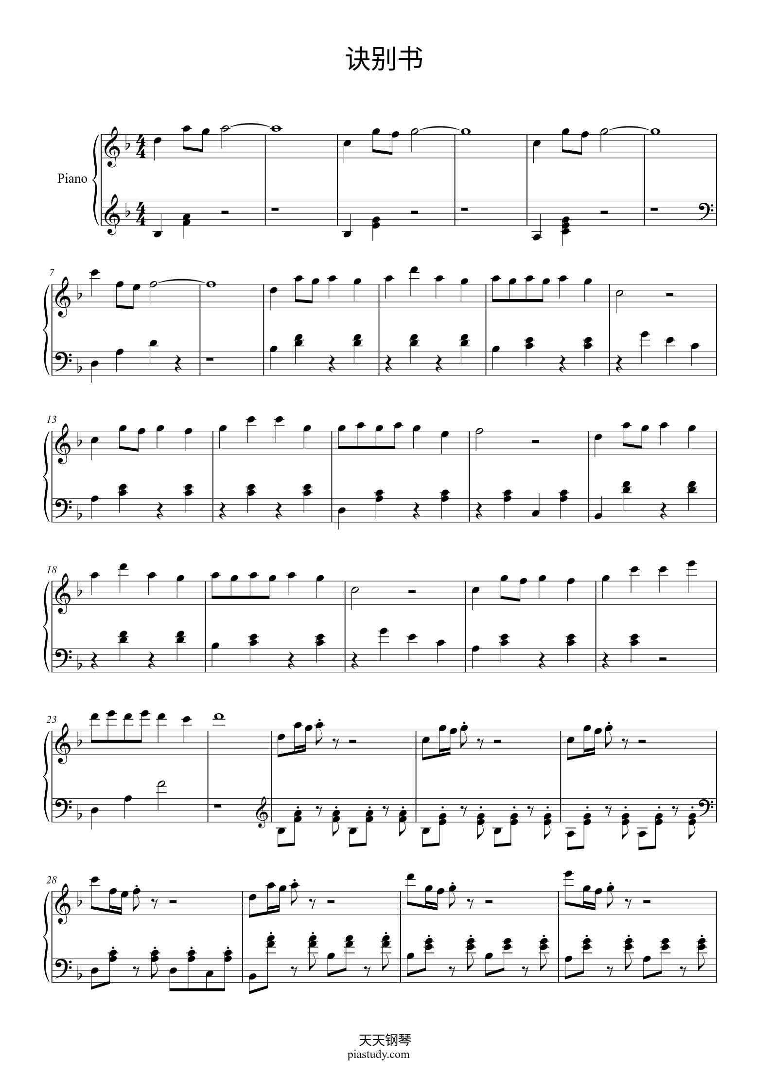邓垚-《诀别书》钢琴谱 - 邓垚 - free piano sheet music - PiaNoproblem