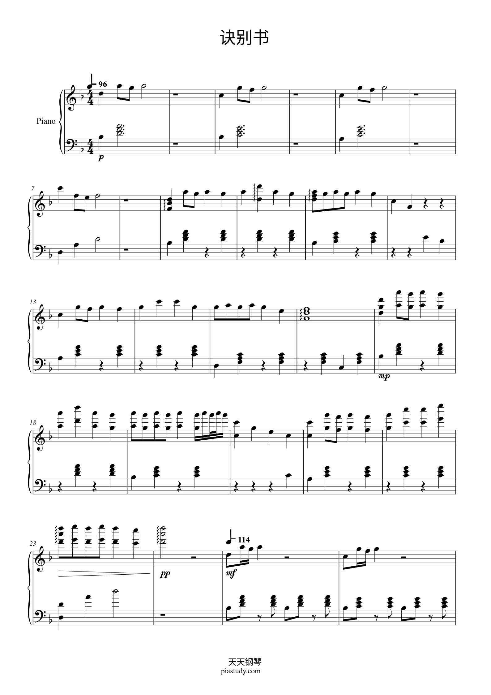 诀别书 完整版钢琴谱 - 邓垚 - free piano sheet music - PiaNoproblem