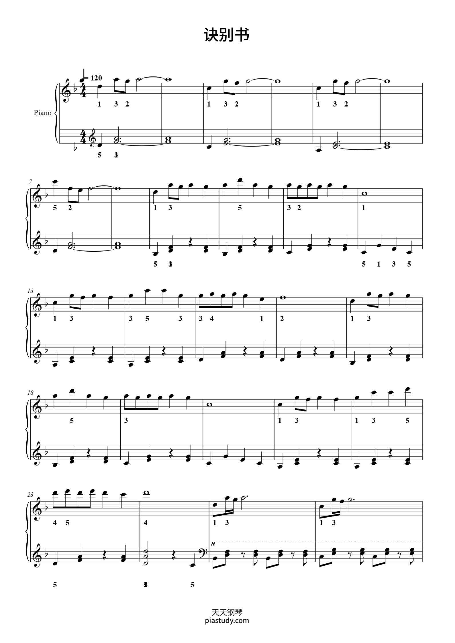 诀别书（完整指法谱）钢琴谱 - 邓垚 - free piano sheet music - PiaNoproblem