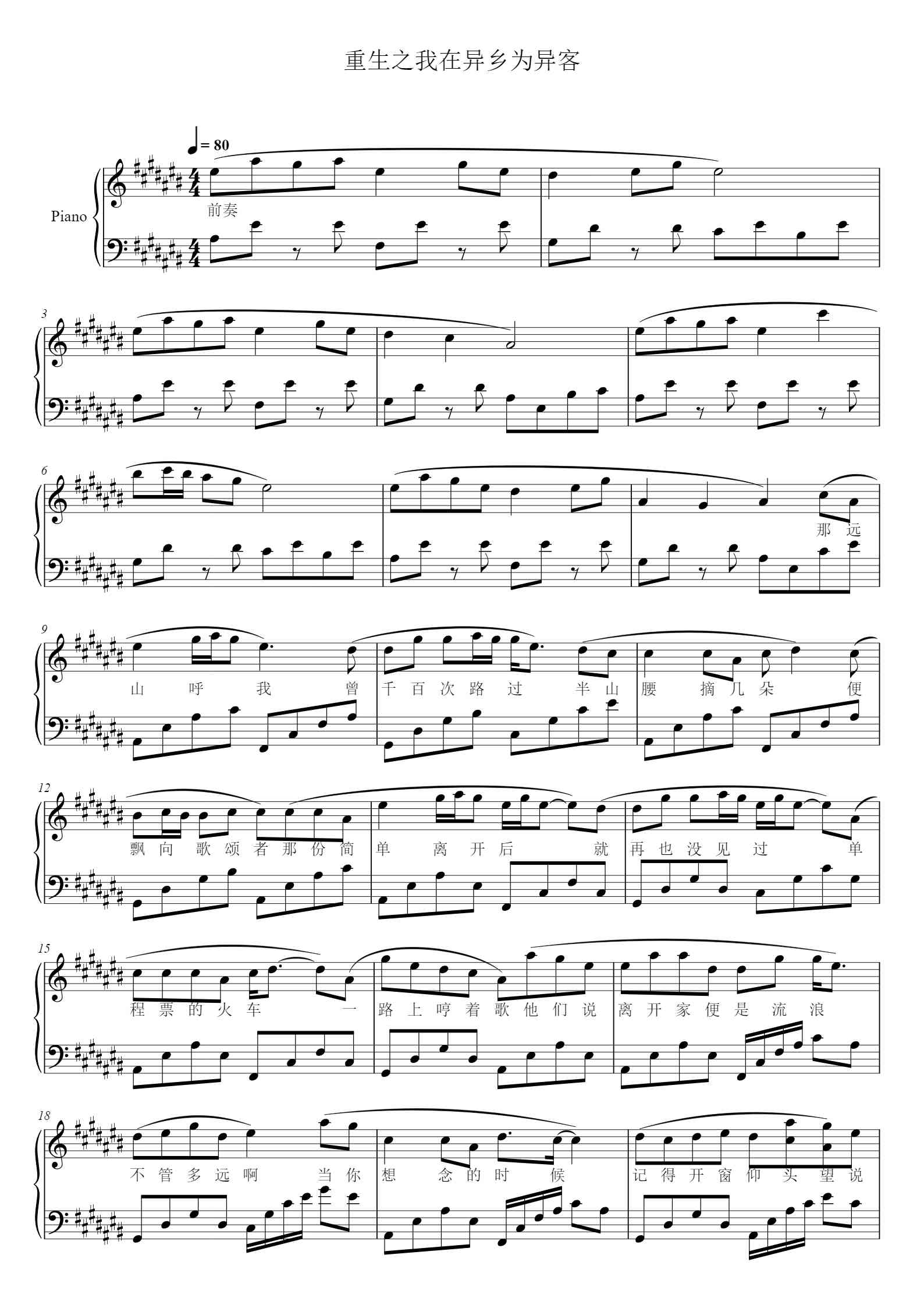'重生之我在异乡为异客(带歌词完整版无说唱)' - Piano Sheet Music By 拜德盖Viigho/Damn5Z | TOPiano