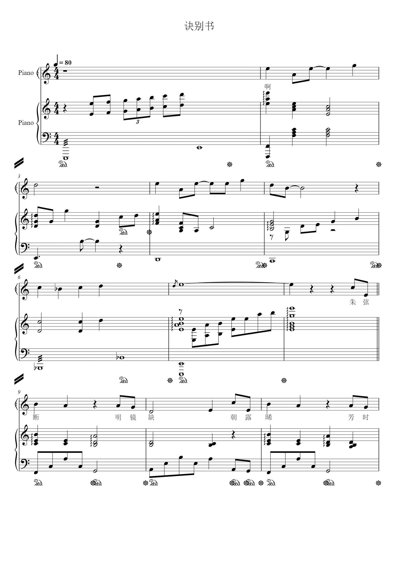 诀别书（正谱）钢琴谱 - 邓垚 - free piano sheet music - PiaNoproblem