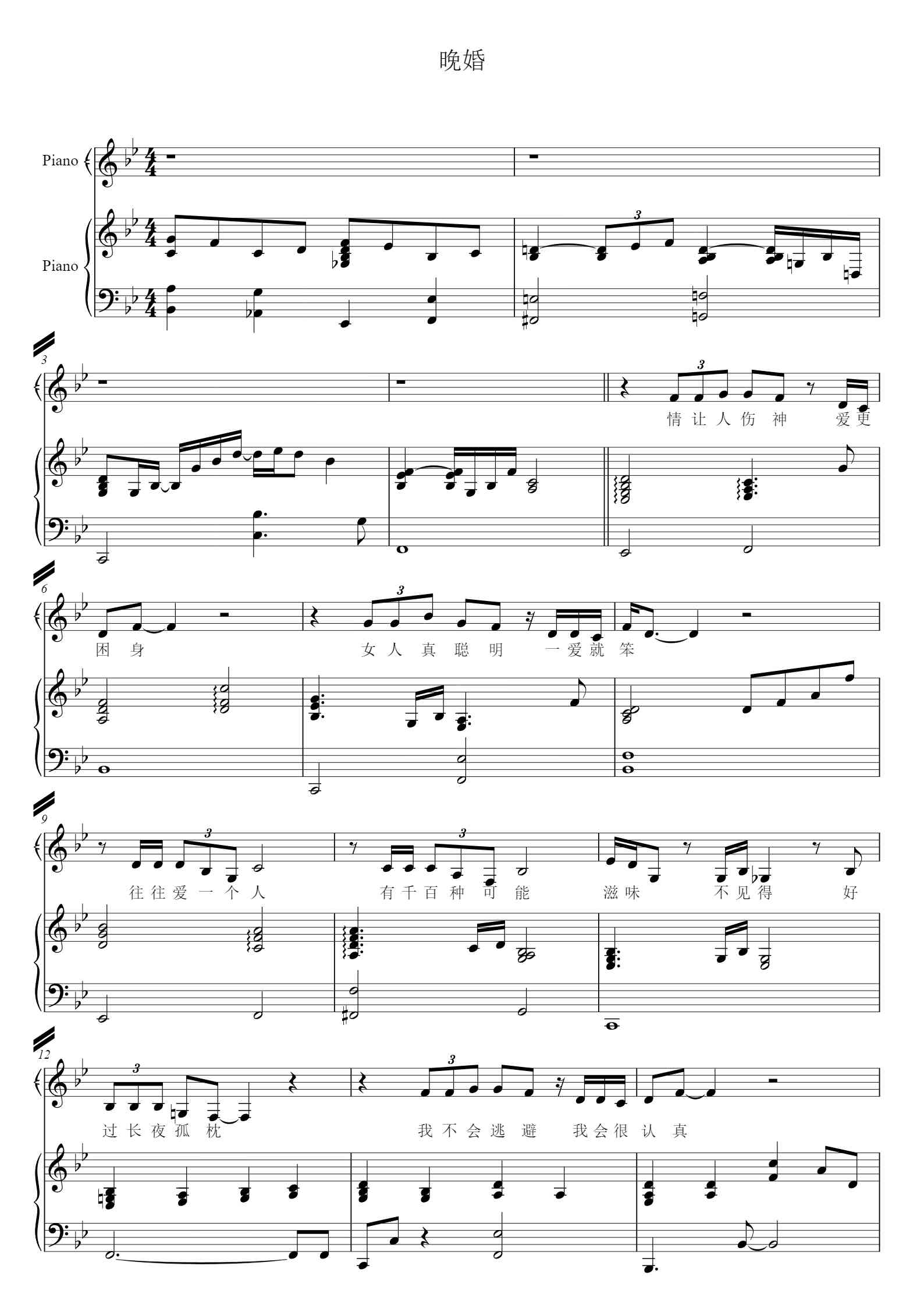 '晚婚【原版完美弹唱附词】泽大大 江蕙' - Piano Sheet Music By 李宗盛 | TOPiano